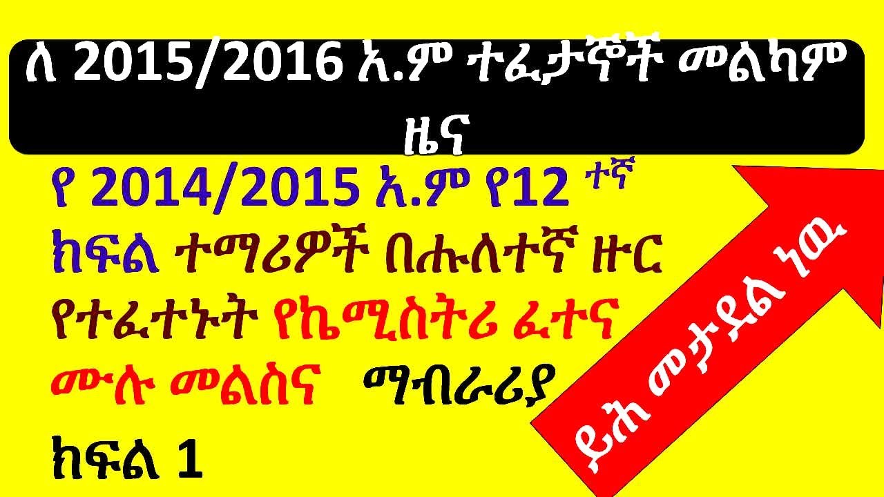 chemistry second round Entrance exam answer