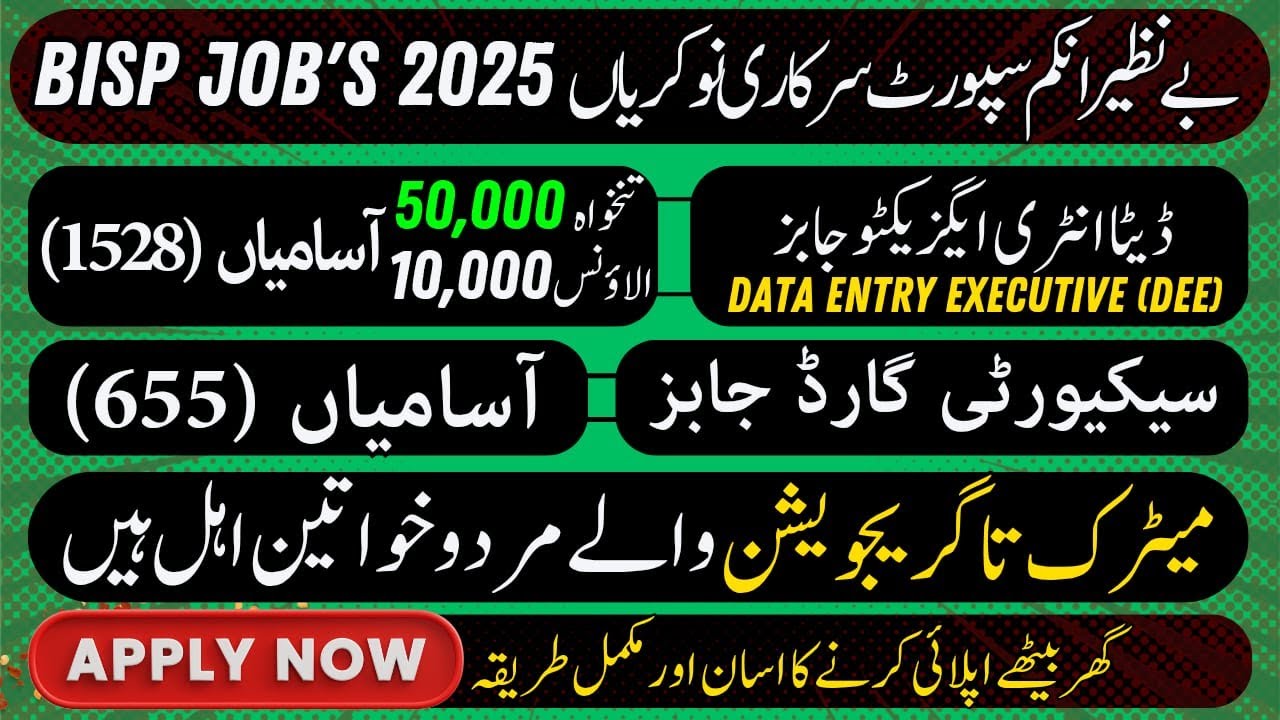 BISP JOBS 2025 | Benazir Income Support Program Jobs 2025 | Apply Online