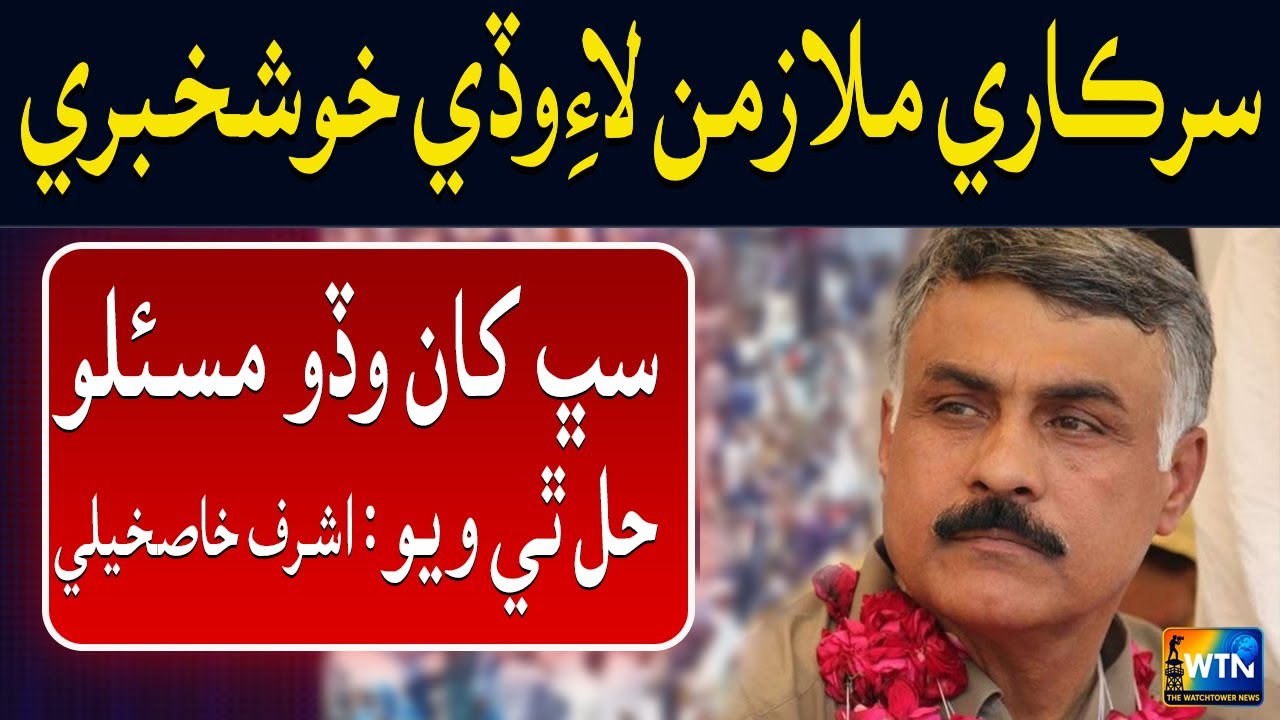 Government employees’ issues have been resolved — Ashraf Khaskheli has shared the good news
