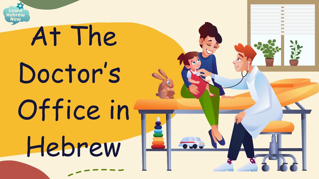 Essential Hebrew Vocabulary for Health & Doctor Visits | Hebrew Health Terms with Pronunciation!