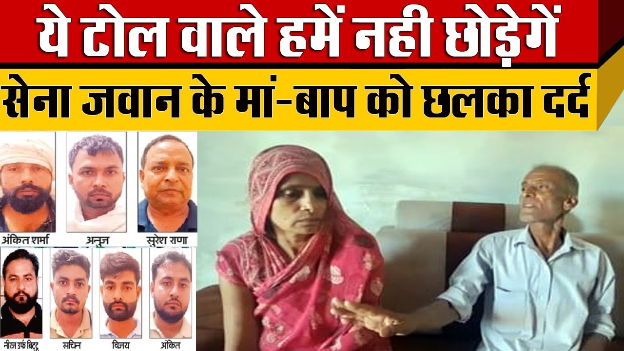 Meerut Karnal Highway पर India Army के जवान से बदसलूकी करने वाले Toll कर्मी बाहर आने के बाद NHAI