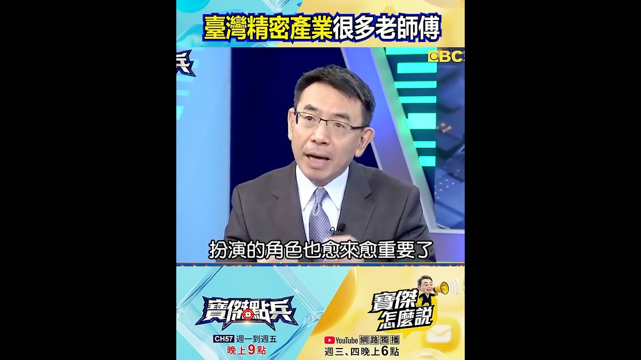 機器人產業成台廠另一個天堂？ 封開平：看「靈巧手」不必飛北京&hellip;台「老師傅」更多！ @TaiwanLBJnews #shorts