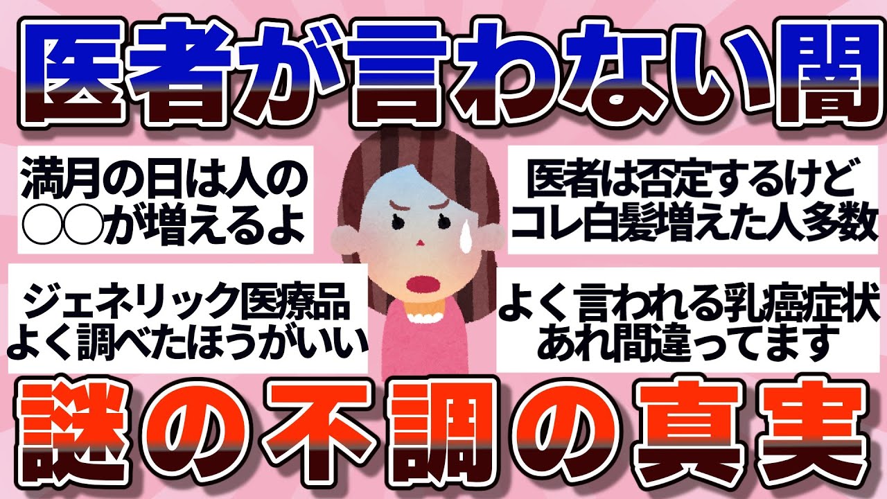 【有益】医者は認めないけど経験した人が多数…「絶対ある」と思ってる体の謎【ガルちゃん】