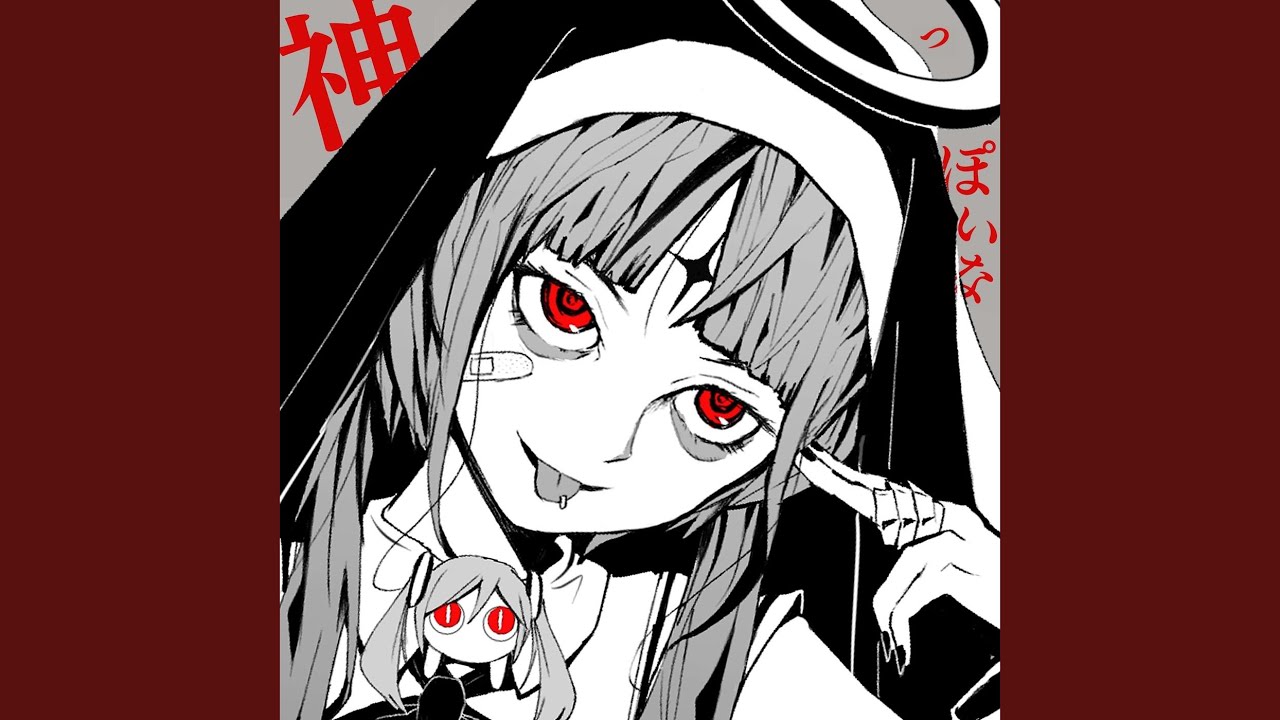 神っぽいな
