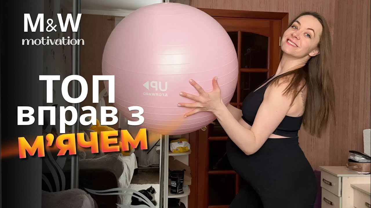 5 легких вправ з фітболом для вагітних 🤰 Без навантаження | Релакс і підготовка до пологів