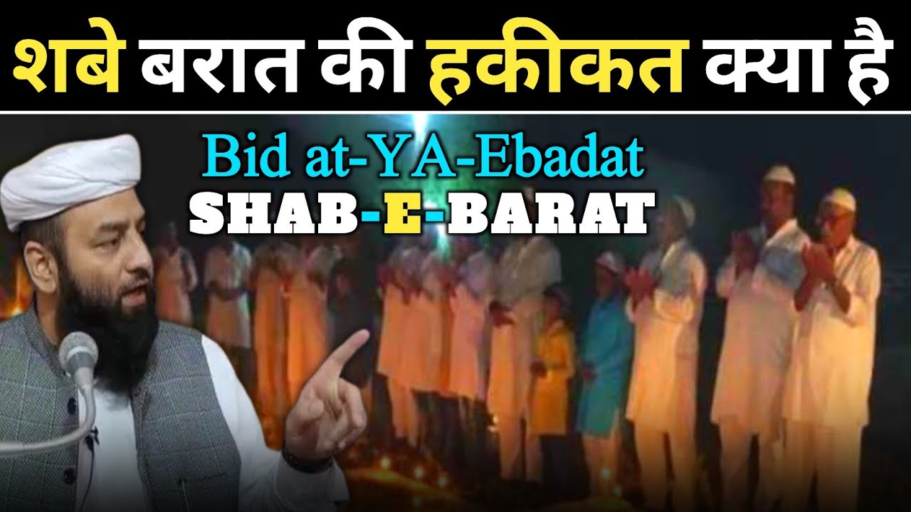 Shab e Barat ki Hakikat Kya hai | Molana Shahi Imam Punjab | Shab e Barat ka Bayan 