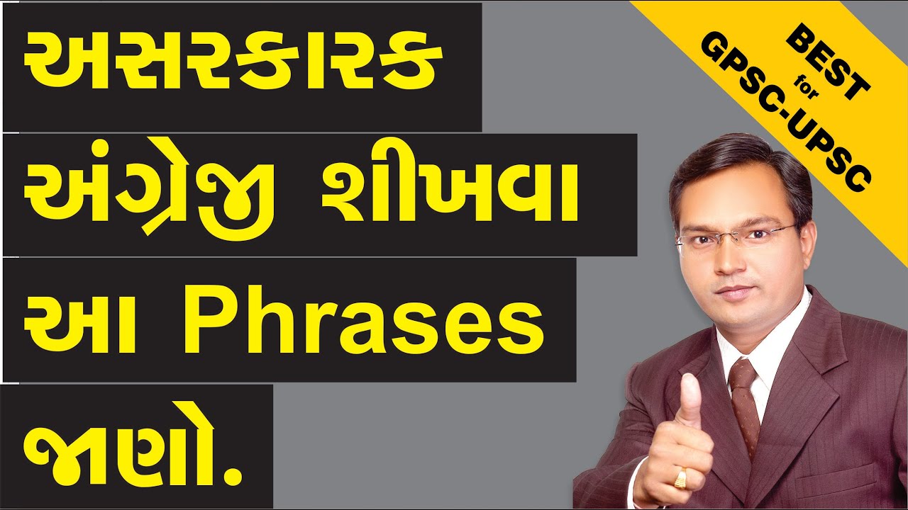 આ Phrases જરૂર શીખો.l Phrases in Gujarati - English-1