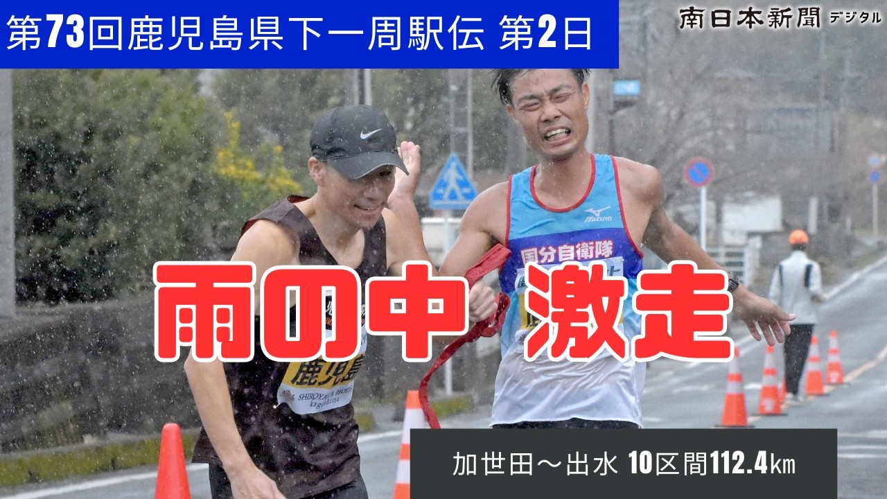第73回県下一周駅伝　第2日