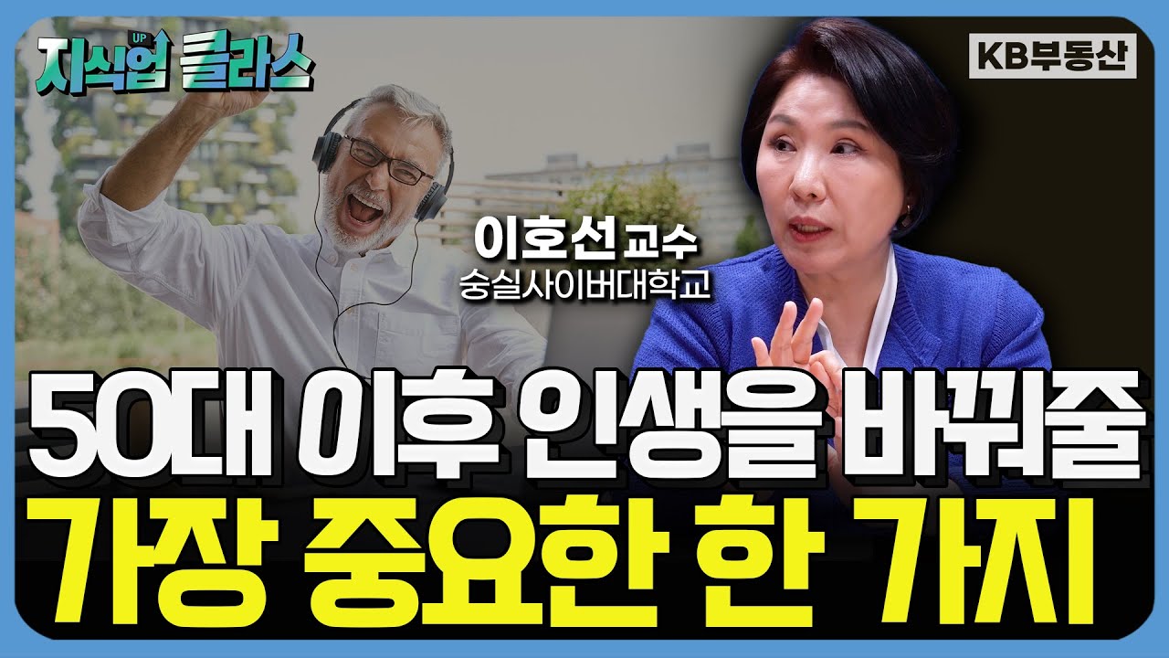 당신의 노후 인생을 바꿔줄 단 한가지! 
