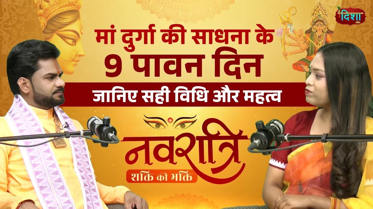 Chaitra Navratri 2026 Special | घटस्थापना मुहूर्त, शुभ संयोग, व्रत नियम और मां की कृपा पाने के उपाय!