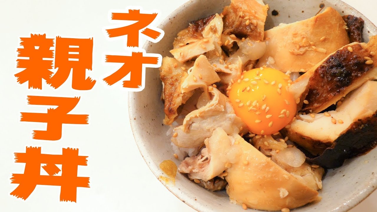 ネオ親子丼できました。