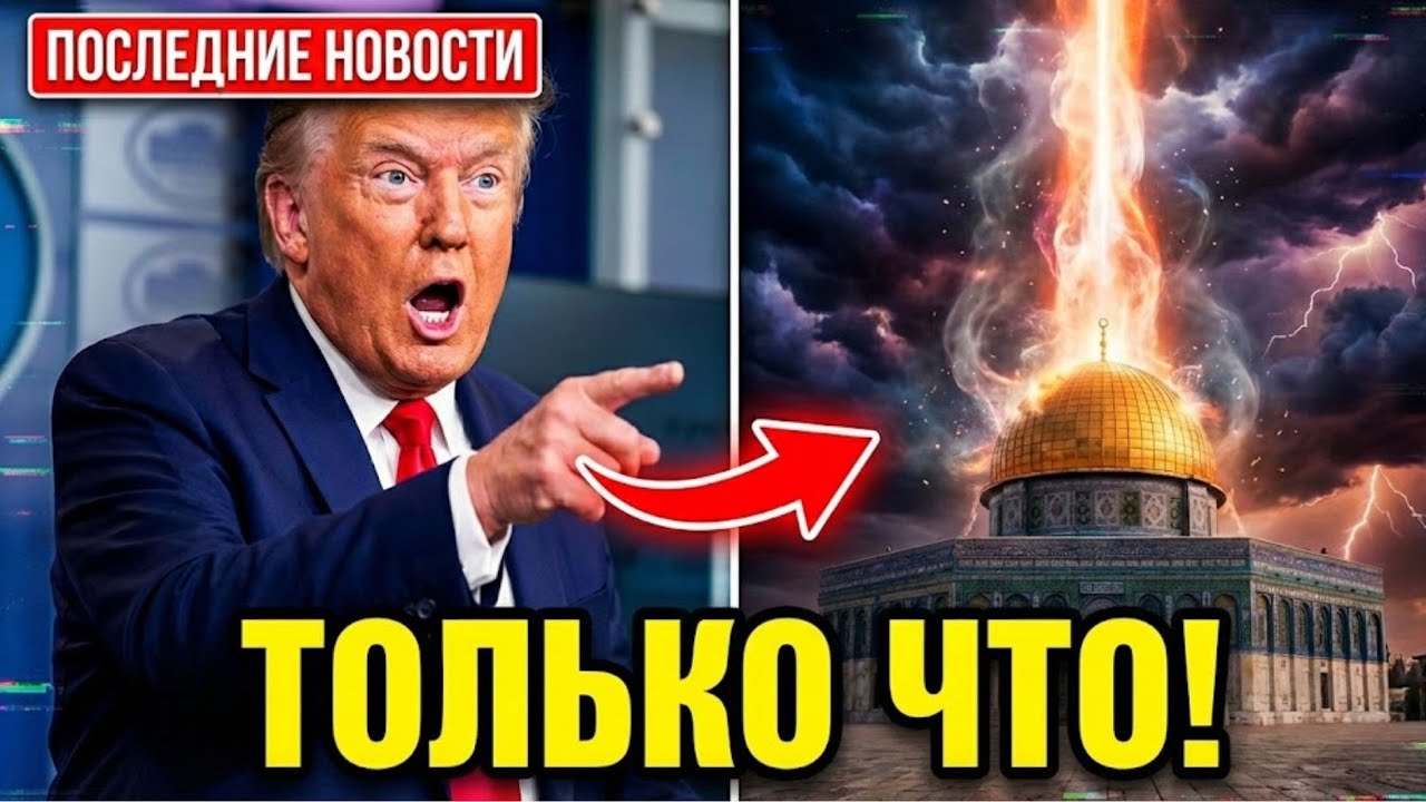ЗНАК ОТ БОГА? То, что ТОЛЬКО ЧТО произошло в Израиле, парализовало мир! Пророчество исполнилось?