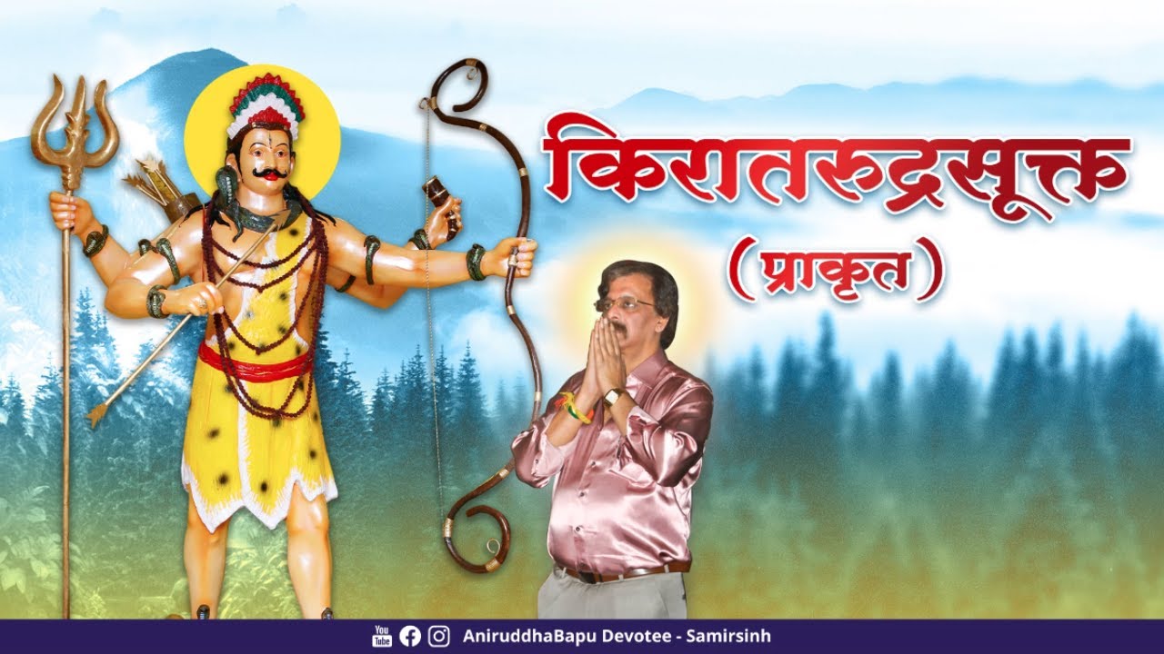 The KiratrudraSukta | Prayer | Sadguru Aniruddha Bapu