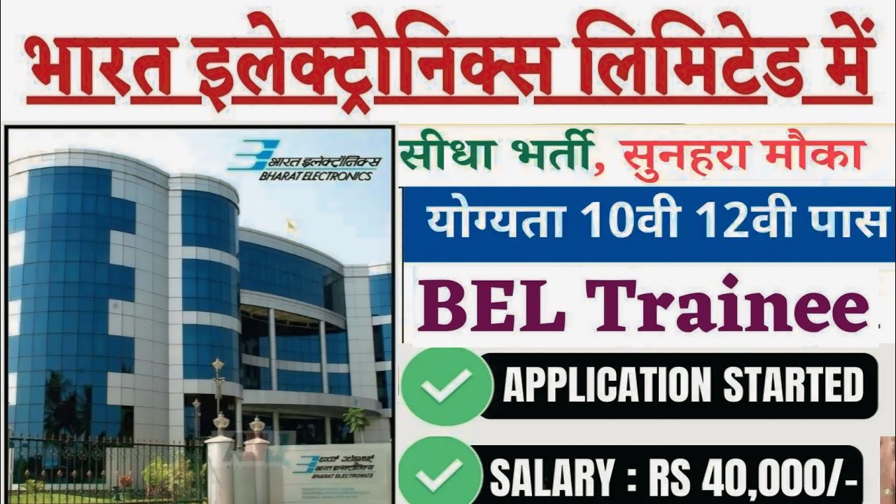 BEL Vacancy Bharat Electronics Limited Recruitmentbel recruitment-2024 || bharat electronics limited