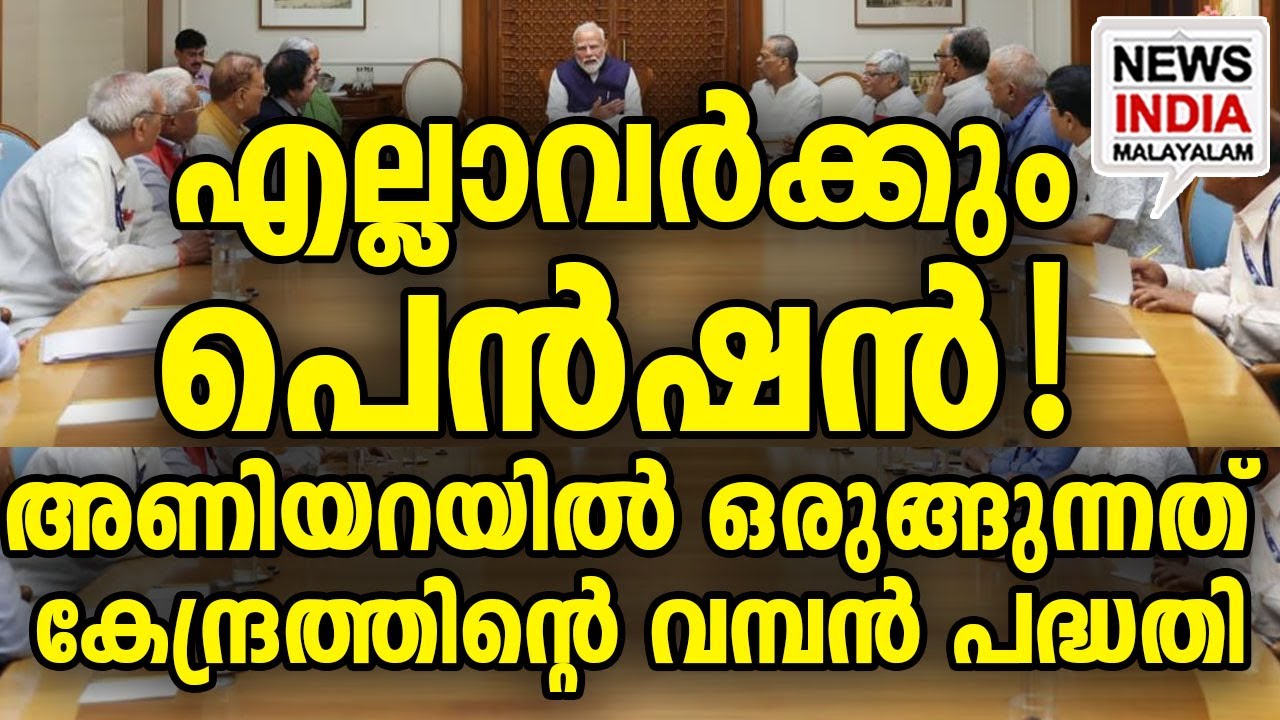 നീക്കം തുടങ്ങി കേന്ദ്രം | national news update I NEWS INDIA MALAYALAM