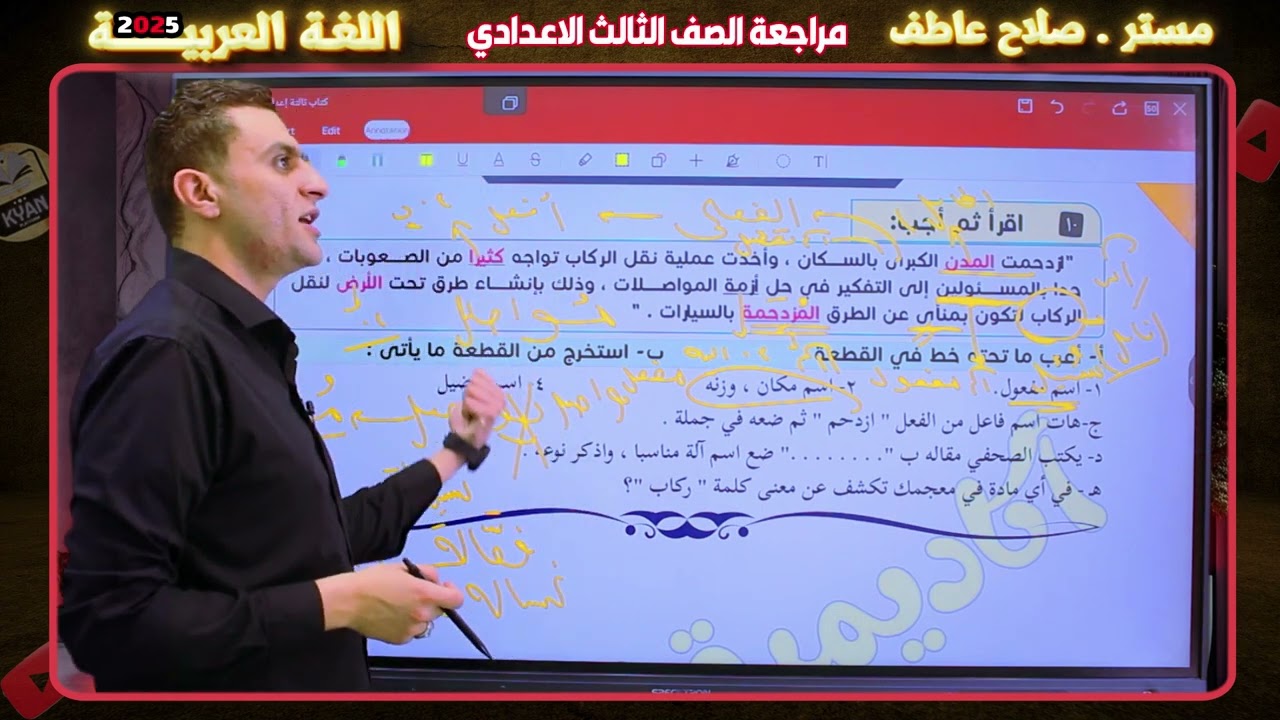 #حل_علي_اسم_التفضيل#صلاح_المراجعه_النهائيه_الثالث_الاعدادي_2025