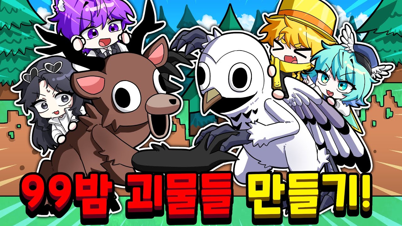99일 동안 사슴, 올빼미 배를 만들어서 탈출해라?!!