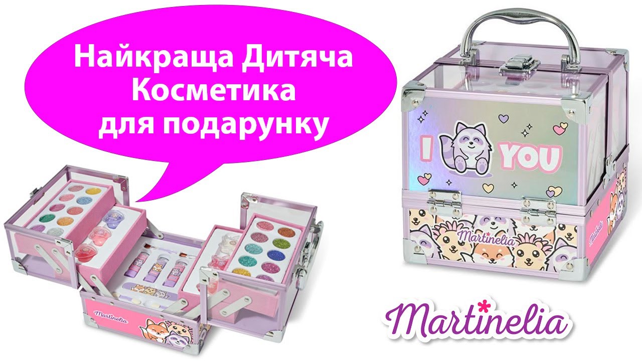 Огляд Великий кейс дитячої косметики Мої найкращі друзі MARTINELIA 24162 Іспанія від LivToys