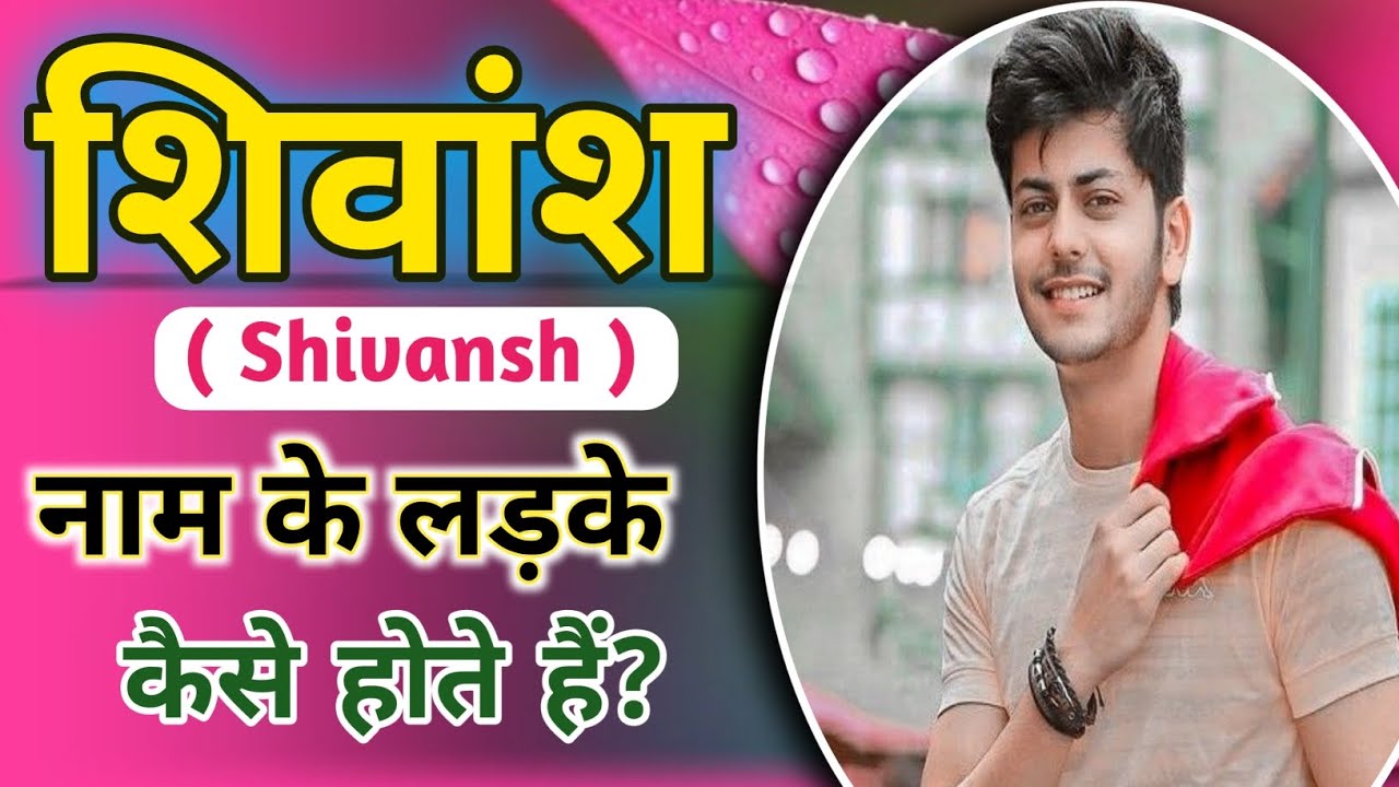 SHIVANSH naam ke ladke kaise hote hain | SHIVANSH name meaning in hindi | SHIVANSH whatsapp status 