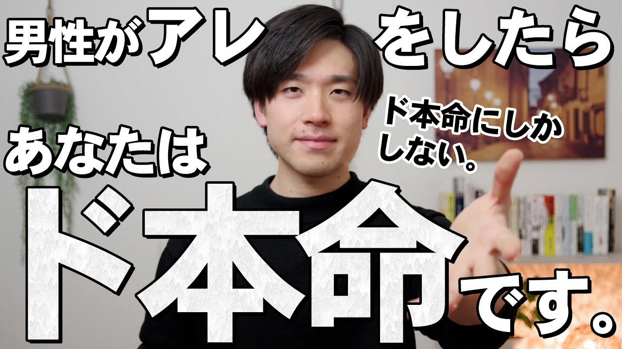 男性がド本命の女性だけにする3つのこと