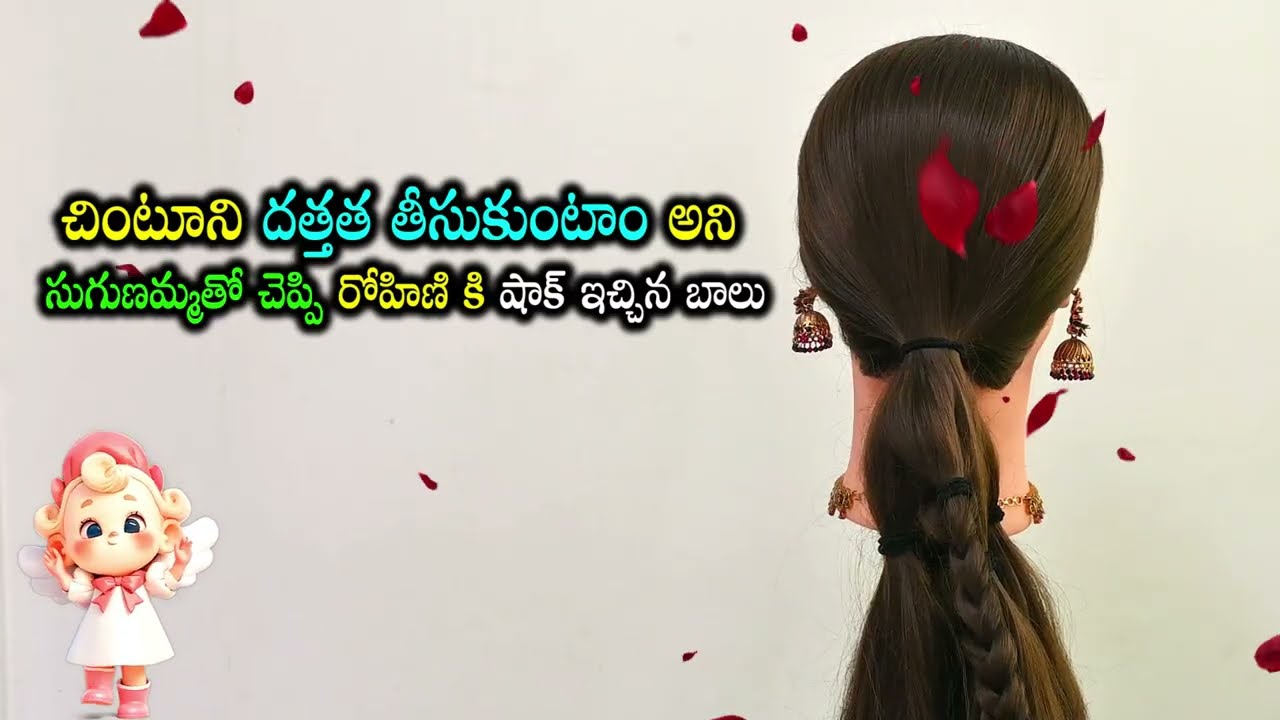 #Gundeninda Gudigantalu Serial Review చింటూని దత్తత తీసుకుంటాం అని రోహిణి కి షాక్ ఇచ్చిన బాలు