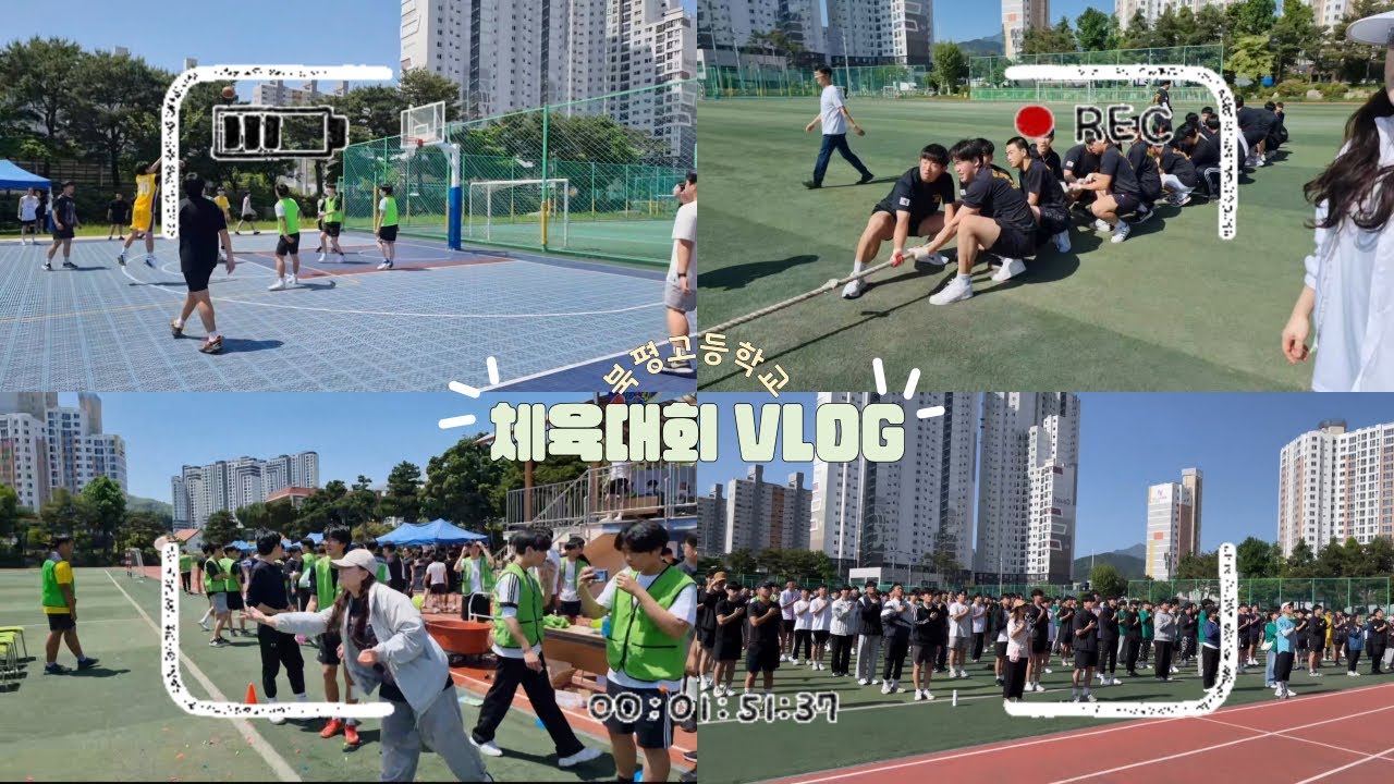 남£학생&들의 호r₩끈한 우-ㅣ터@ㅂrㅁ🥵🥵➡️💦 [북평고 체육대회 Vlog]