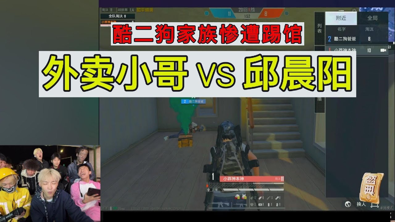 酷二狗家族惨遭踢馆,外卖小哥 VS 邱晨阳