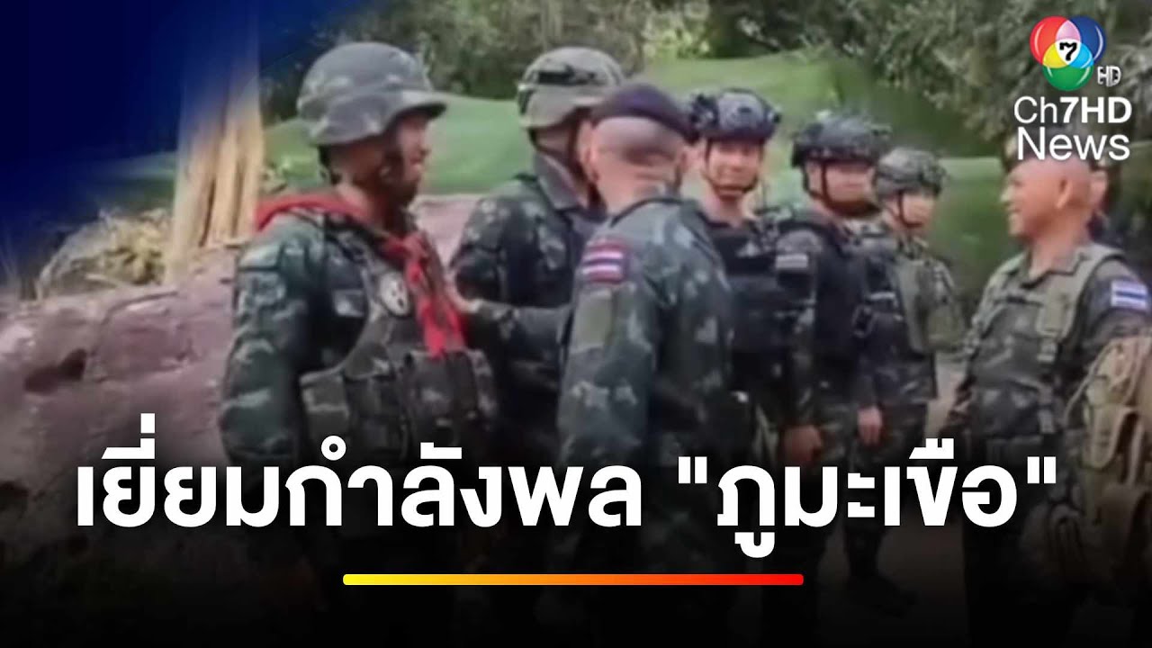 ยิ้มหวาน ! ผู้บัญชาการทหารสูงสุด เยี่ยมกำลังพลบน 
