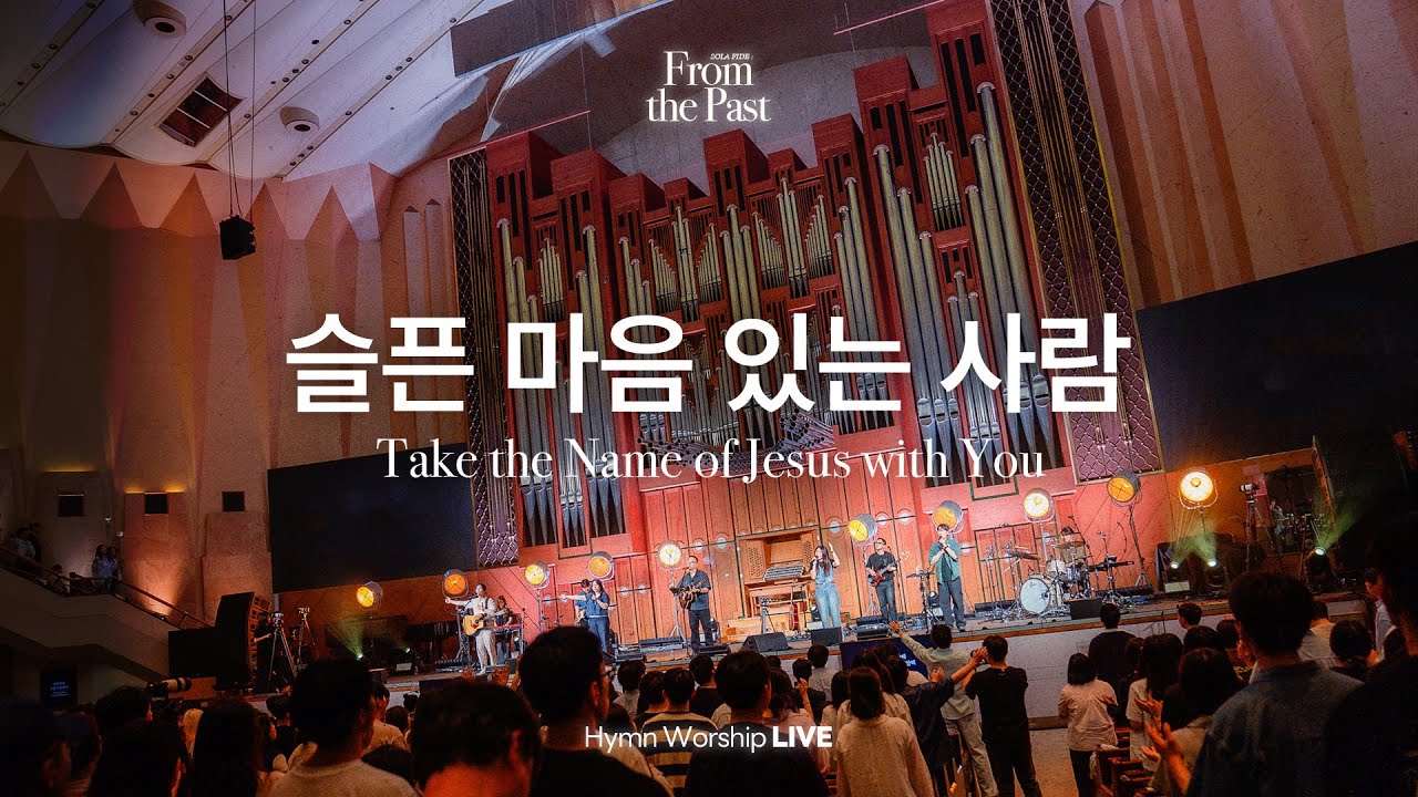 슬픈 마음 있는 사람 | Take the Name of Jesus with You | From the Past | Hymn Worship LIVE