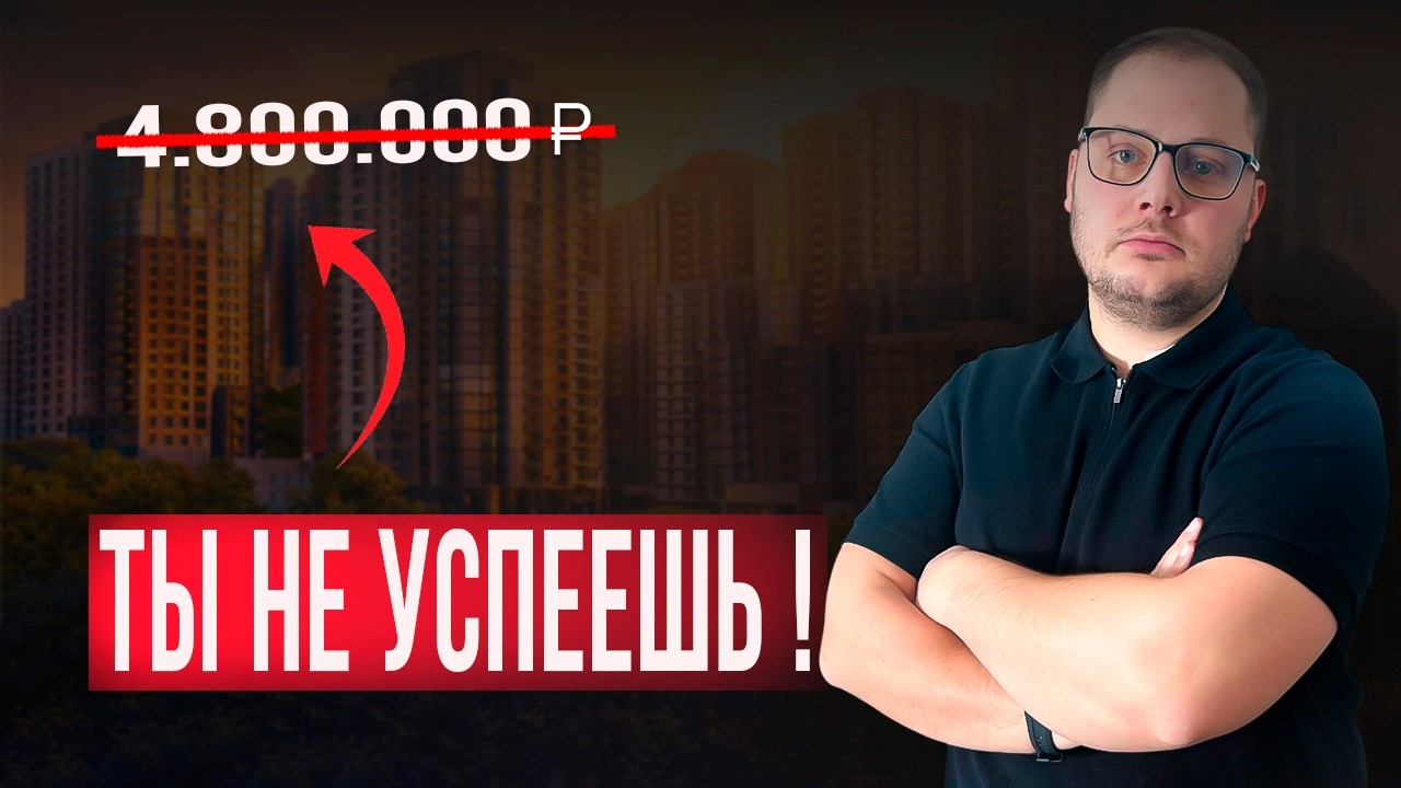 Цены на КВАРТИРЫ в 2026 году: почему падения не будет и жильё дорожает!