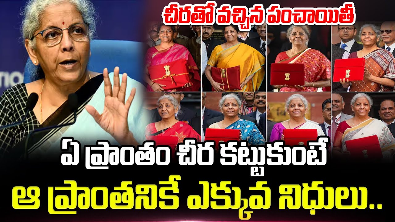 Whichever region wears saree.. that region gets more funds.. | Nirmala Sitharaman Saree | Union Budget