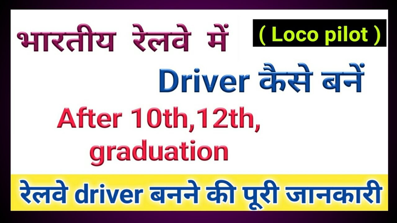 Train driver kaise bane Full information in hindi | loco pilot kaise bane | loco pilot syllabus |