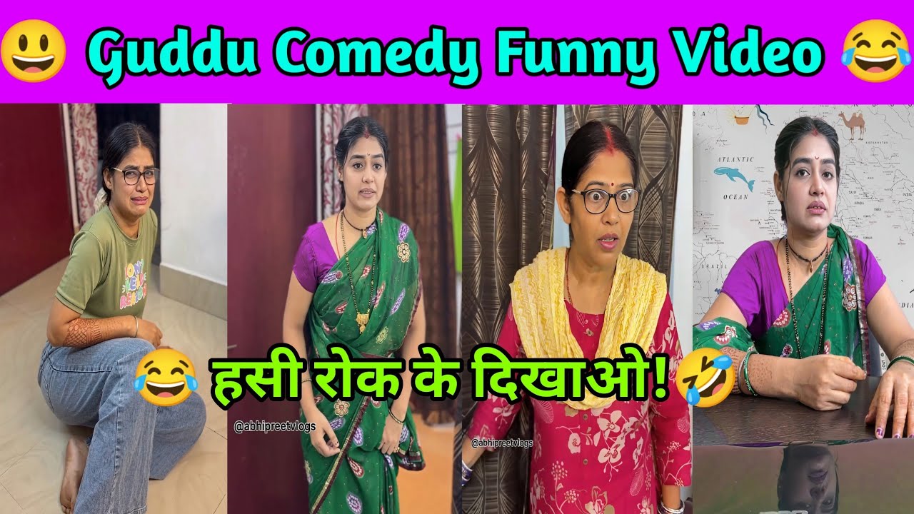 Guddu Bimlabai Comedy 😆😂 || Guddu Comedy || Don't Try To Laugh 😂😜 || #fun #funny #comedy #video
