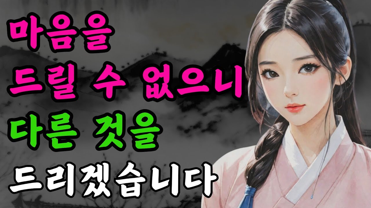 [야담과 고전소설24] 홀아비를 울린 떠돌이 여인의 반전 넘치는 사랑이야기 /  옛날이야기, 전설, 고전, 민담, 설화, 조선시대, 구전, 옛날