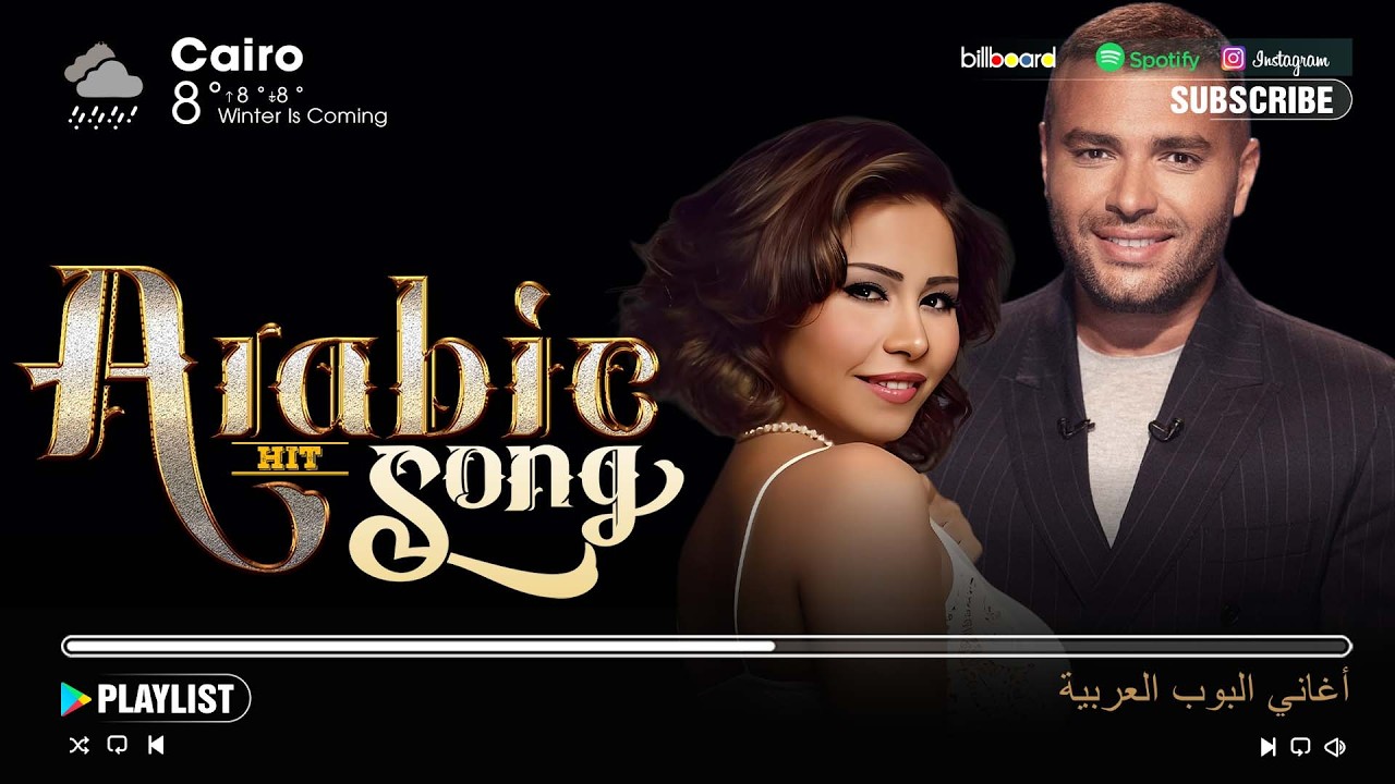 Arabic Chill Songs 🌙 Arabic Songs Full Album (Sherine, Ramy Sabry, Hamaki..) ⭐ موسيقى عربية هادئة
