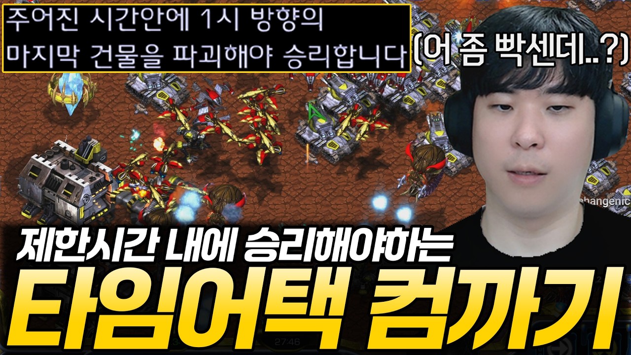 제한 시간 안에 컴퓨터를 이겨라 [1인 타임어택 컴까기]