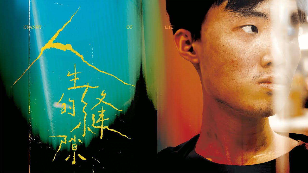 人生的縫隙：台灣首位自力爭取就醫權的血癌男孩，迎來20歲的畢業考【完整版】