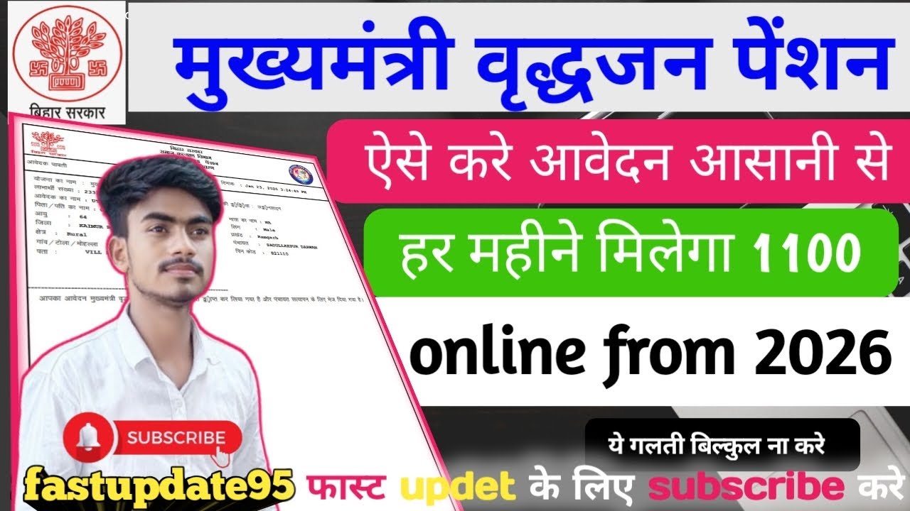 Bihar Vridha Pension Online Apply 2026 । वृद्धा पेंशन अप्लाई कैसे करे step by step #oldpension #mvpy