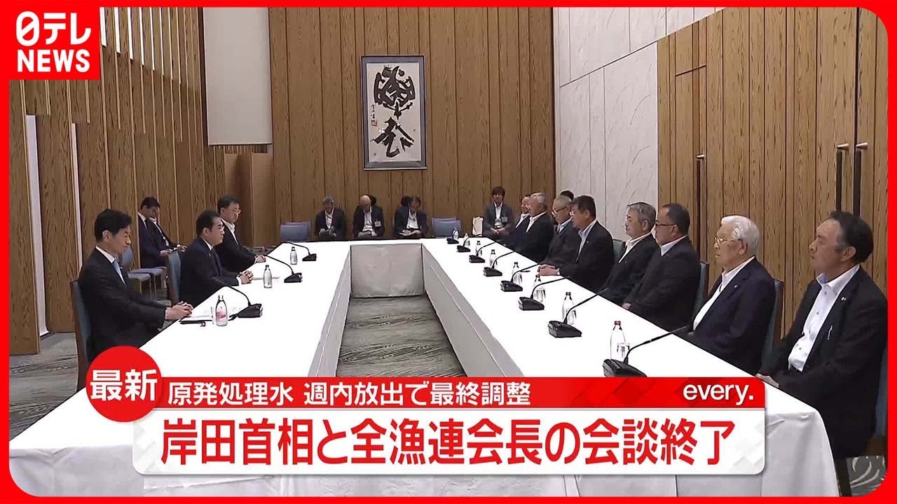 【最新】&ldquo;処理水放出&rdquo;全漁連会長「しっかり受け止めていきたい」一定の理解示す