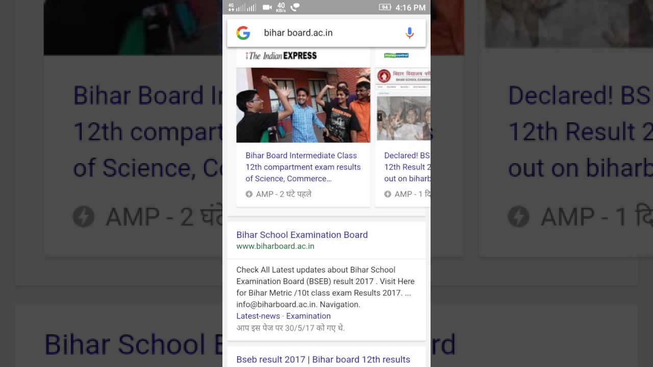 How to check matric results 2017 Bihar board in hindi