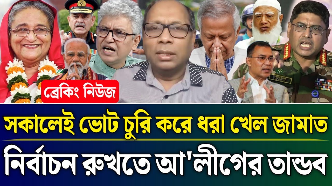 সকালেই ভোট চুরি করে ধরা খেল জামাত নির্বাচন রুখতে আ'লীগের তান্ডব | Masud Kamal Talk Show | Zamuna TV