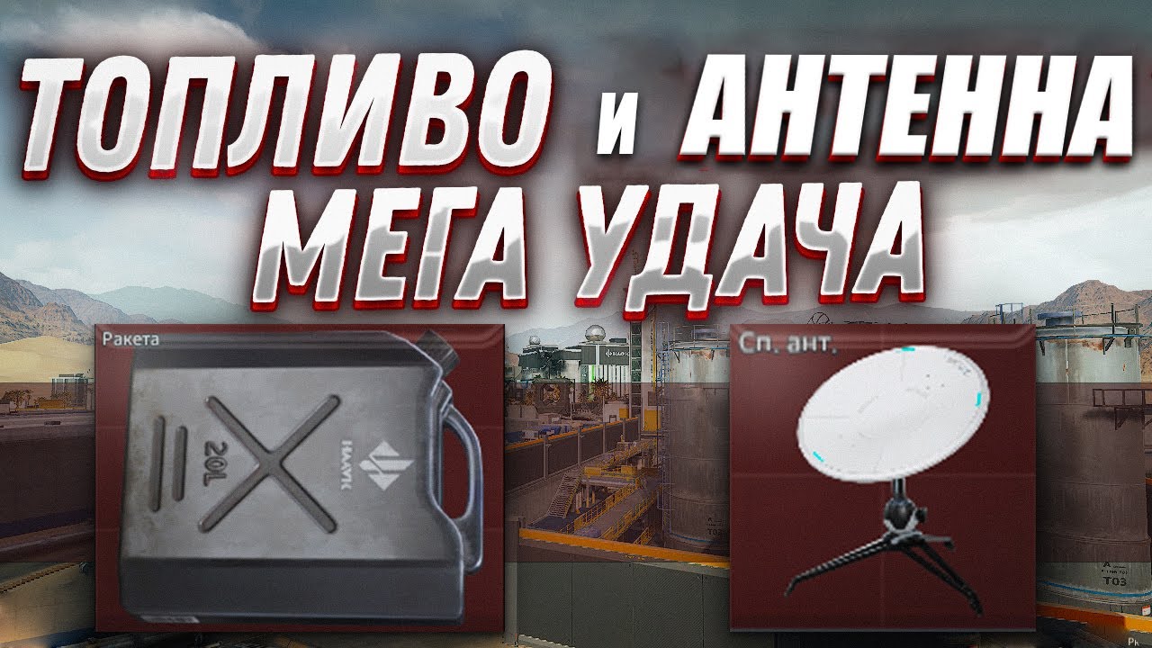 НАШЕЛ ТОПЛИВО И АНТЕННУ В 1 ИГРЕ  | DELTA FORCE