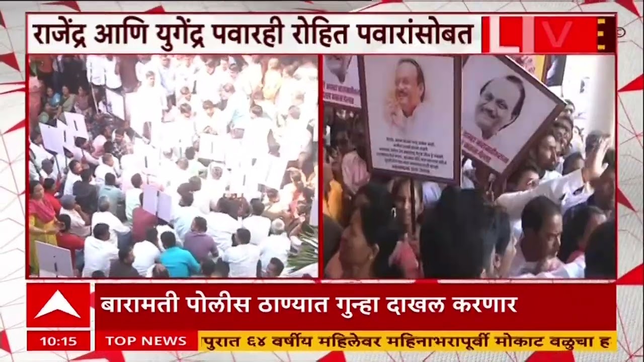 Rohit Pawar Baramati Police Station : रोहित-युगेंद्र पवार बारामती पोलिस स्थानकात गुन्हा दाखल करणार