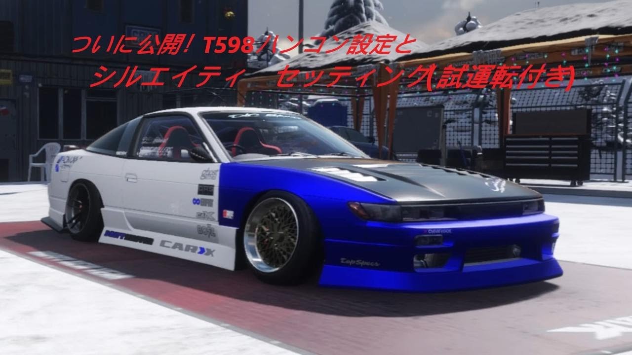 CarX Drift Racing Online#ドリフト#シルエイティ#設定#セッティング#180SX#carx#ハンコン