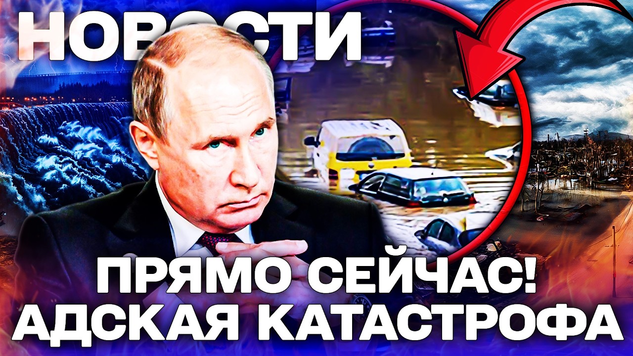 💥В ЭТИ МИНУТЫ! АДСКОЕ БЕДСТВИЕ В РФ: СОЧИ В РУИНАХ! СОТНИ ЖЕРТВ! ТАКОГО ЕЩЕ НЕ БЫЛО! ШОК-КАДРЫ!