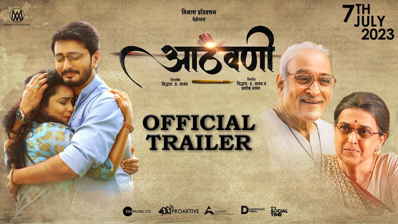 Aathvani ( आठवणी ) | Official Trailer | Dr. Mohan Agashe, Suhas Joshi | 7th July 2023