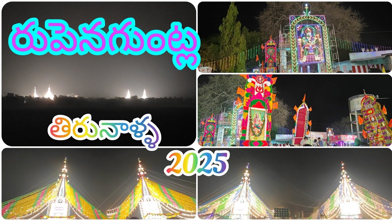 Rupenaguntla tirunala 2025 #channelkotappakonda #kotappakondaprabhalu #tirunalla #dance #dancemusic