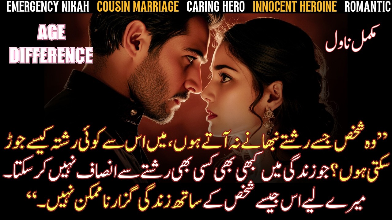 Emergency Nikah With Cousin 💍 | Age Difference Romance | Complete Audio Novel