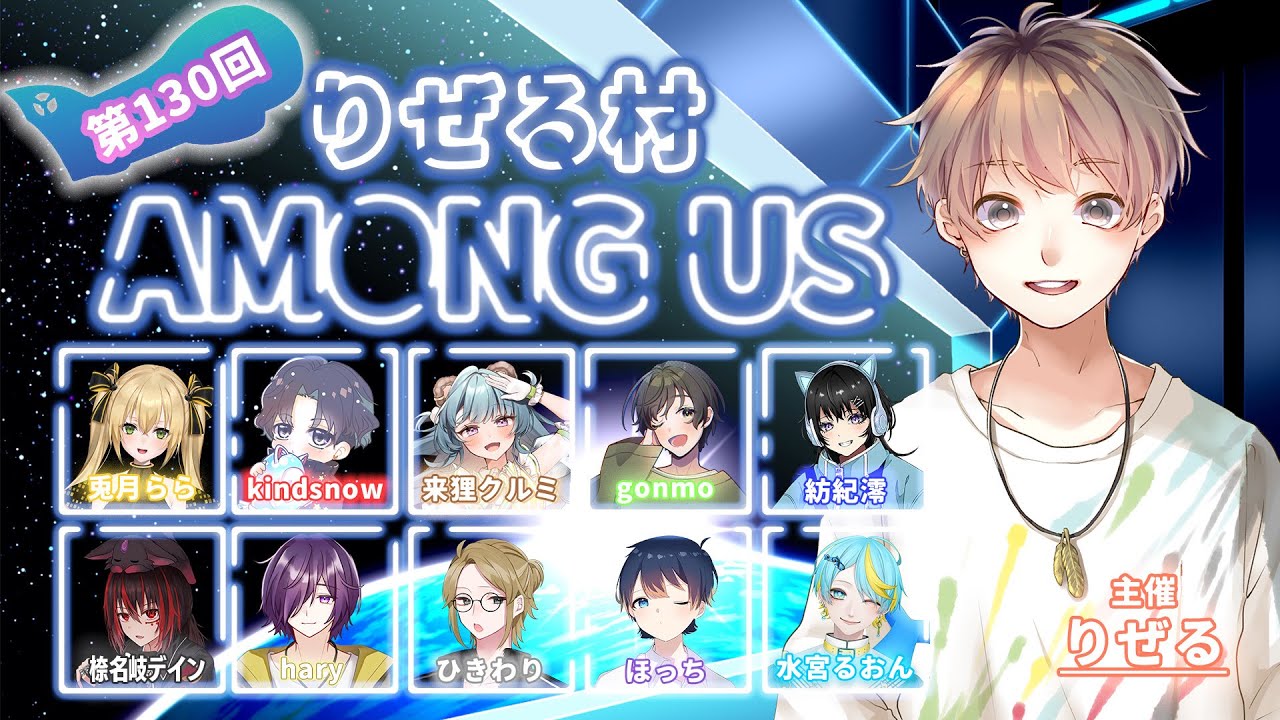 【Among Us】第130回りぜる村