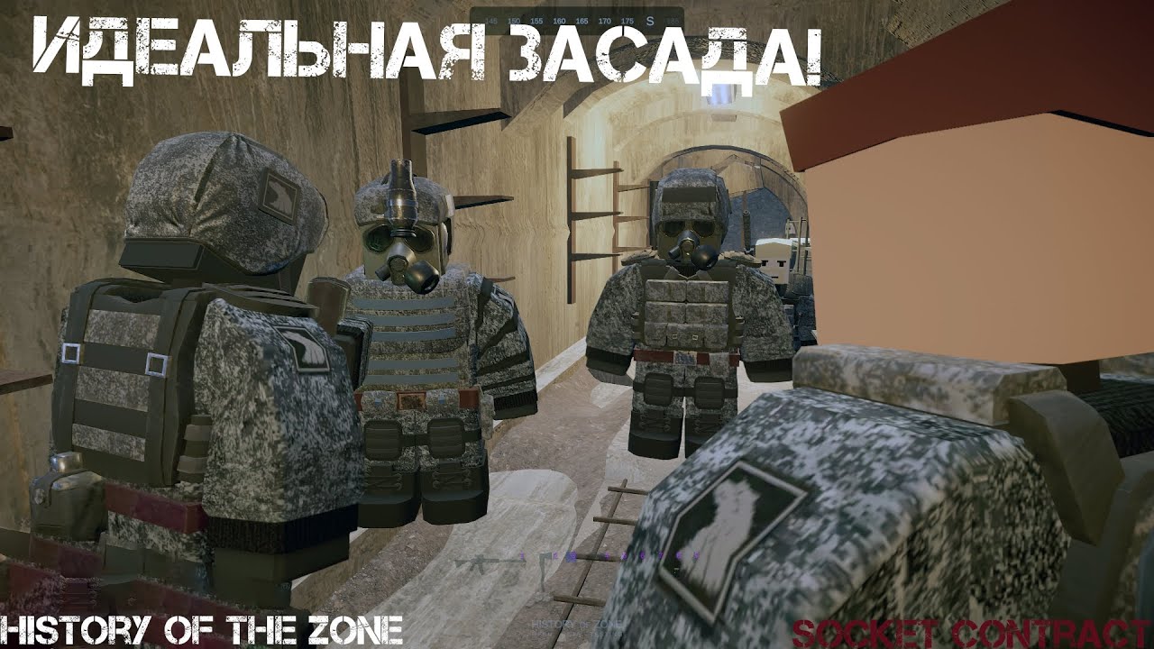 UNTURNED STALKER RP - ИДЕАЛЬНАЯ ЗАСАДА! СОКЕТ КОНТРАКТ!